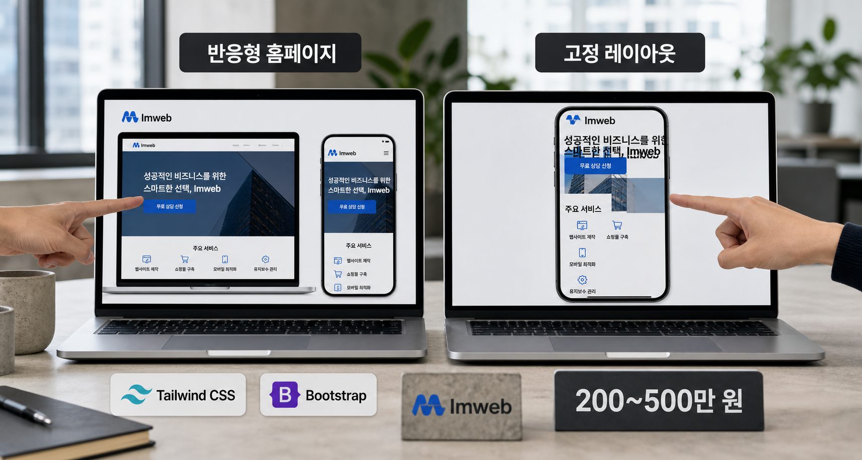 반응형 홈페이지 제작이 중요한 이유와 방법